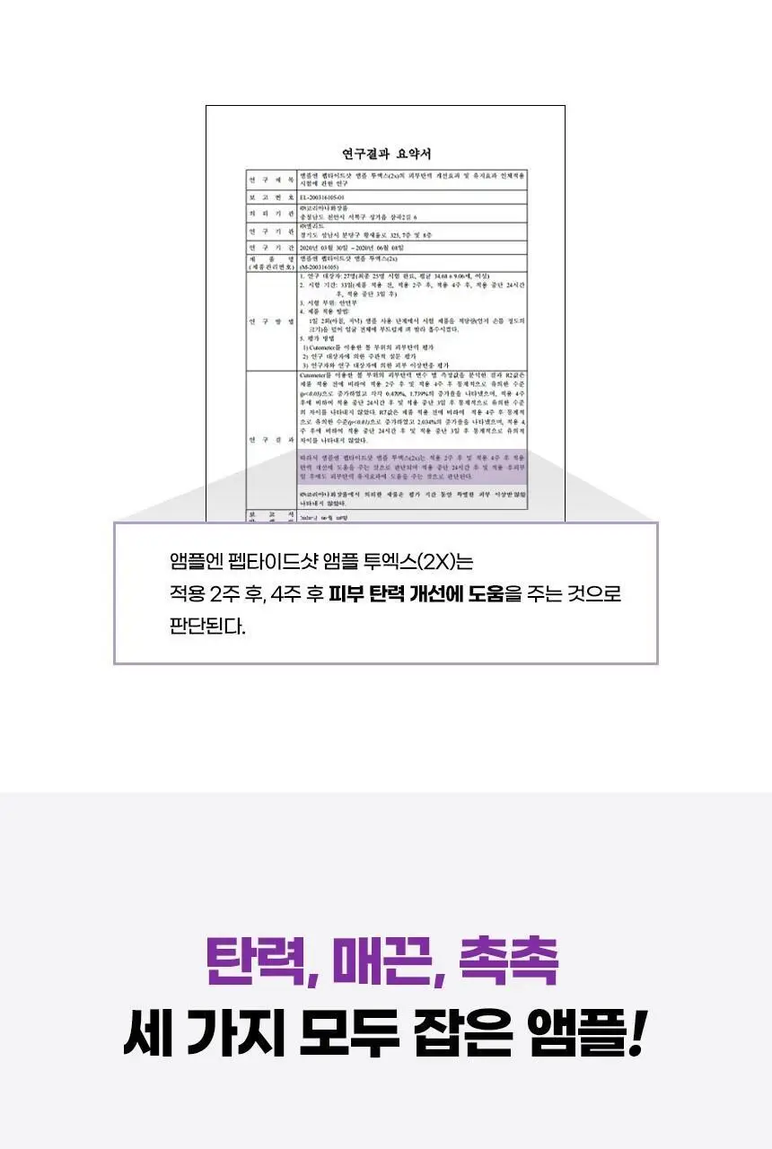 [녹는실앰플] 앰플엔 펩타이드샷 2X 모공탄력앰플 100ml 상세페이지 6